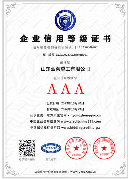 企業(yè)信用等級(jí)證書